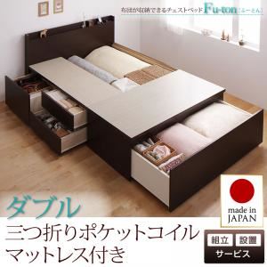 【組立設置費込】 チェストベッド ダブル【Fu-ton】【三つ折りポケットコイルマットレス付】 ホワイト 布団が収納できるチェストベッド【Fu-ton】ふーとんの詳細を見る 【組立設置費込】 チェストベッド ダブル【Fu-ton】【三つ折りポケットコイルマットレス付】 ホワイト 布団が収納できるチェストベッド【Fu-ton】ふーとんの詳細を見る