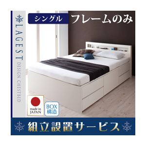 【組立設置費込】 チェストベッド シングル【Lagest】【フレームのみ】 ダークブラウン 棚・コンセント付きチェストベッド【Lagest】ラジェスト - 拡大画像