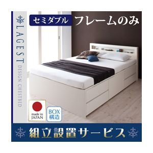 【組立設置費込】 チェストベッド セミダブル【Lagest】【フレームのみ】 ナチュラル 棚・コンセント付きチェストベッド【Lagest】ラジェストの詳細を見る 【組立設置費込】 チェストベッド セミダブル【Lagest】【フレームのみ】 ナチュラル 棚・コンセント付きチェストベッド【Lagest】ラジェストの詳細を見る