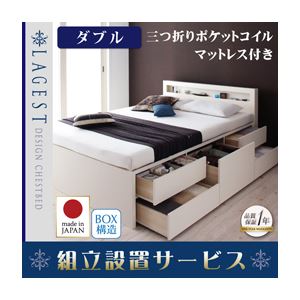 【組立設置費込】 チェストベッド ダブル【Lagest】【三つ折りポケットコイルマットレス付き】 ホワイト 棚・コンセント付きチェストベッド【Lagest】ラジェストの詳細を見る 【組立設置費込】 チェストベッド ダブル【Lagest】【三つ折りポケットコイルマットレス付き】 ホワイト 棚・コンセント付きチェストベッド【Lagest】ラジェストの詳細を見る