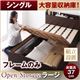 【組立設置費込】 すのこベッド シングル【Open Storage】【フレームのみ】 ホワイト シンプルデザイン大容量収納庫付きすのこベッド【Open Storage】オープンストレージ・ラージ