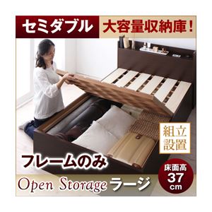 【組立設置費込】 すのこベッド セミダブル【Open Storage】【フレームのみ】 ダークブラウン シンプルデザイン大容量収納庫付きすのこベッド【Open Storage】オープンストレージ・ラージの詳細を見る 【組立設置費込】 すのこベッド セミダブル【Open Storage】【フレームのみ】 ダークブラウン シンプルデザイン大容量収納庫付きすのこベッド【Open Storage】オープンストレージ・ラージの詳細を見る