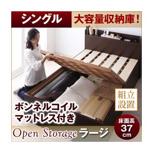 【組立設置費込】 すのこベッド シングル【Open Storage】【ボンネルコイルマットレス付き】 ダークブラウン シンプルデザイン大容量収納庫付きすのこベッド【Open Storage】オープンストレージ・ラージの詳細を見る 【組立設置費込】 すのこベッド シングル【Open Storage】【ボンネルコイルマットレス付き】 ダークブラウン シンプルデザイン大容量収納庫付きすのこベッド【Open Storage】オープンストレージ・ラージの詳細を見る