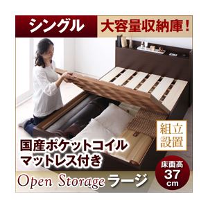 【組立設置費込】 すのこベッド シングル【Open Storage】【国産ポケットコイルマットレス付き】 ダークブラウン シンプルデザイン大容量収納庫付きすのこベッド【Open Storage】オープンストレージ・ラージの詳細を見る 【組立設置費込】 すのこベッド シングル【Open Storage】【国産ポケットコイルマットレス付き】 ダークブラウン シンプルデザイン大容量収納庫付きすのこベッド【Open Storage】オープンストレージ・ラージの詳細を見る