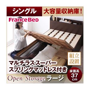 【組立設置費込】 すのこベッド シングル【Open Storage】【マルチラススーパースプリングマットレス付き】 ナチュラル シンプルデザイン大容量収納庫付きすのこベッド【Open Storage】オープンストレージ・ラージの詳細を見る 【組立設置費込】 すのこベッド シングル【Open Storage】【マルチラススーパースプリングマットレス付き】 ナチュラル シンプルデザイン大容量収納庫付きすのこベッド【Open Storage】オープンストレージ・ラージの詳細を見る