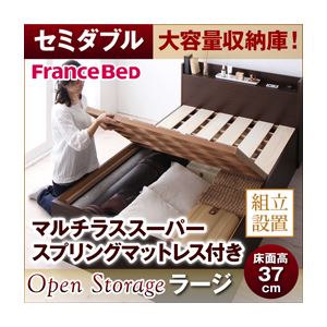 【組立設置費込】 すのこベッド セミダブル【Open Storage】【マルチラススーパースプリングマットレス付き】 ホワイト シンプルデザイン大容量収納庫付きすのこベッド【Open Storage】オープンストレージ・ラージの詳細を見る 【組立設置費込】 すのこベッド セミダブル【Open Storage】【マルチラススーパースプリングマットレス付き】 ホワイト シンプルデザイン大容量収納庫付きすのこベッド【Open Storage】オープンストレージ・ラージの詳細を見る