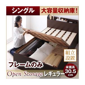 【組立設置費込】 すのこベッド シングル【Open Storage】【フレームのみ】 ナチュラル シンプルデザイン大容量収納庫付きすのこベッド【Open Storage】オープンストレージ・レギュラーの詳細を見る 【組立設置費込】 すのこベッド シングル【Open Storage】【フレームのみ】 ナチュラル シンプルデザイン大容量収納庫付きすのこベッド【Open Storage】オープンストレージ・レギュラーの詳細を見る