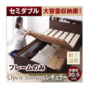 【組立設置費込】 すのこベッド セミダブル【Open Storage】【フレームのみ】 ナチュラル シンプルデザイン大容量収納庫付きすのこベッド【Open Storage】オープンストレージ・レギュラーの詳細を見る 【組立設置費込】 すのこベッド セミダブル【Open Storage】【フレームのみ】 ナチュラル シンプルデザイン大容量収納庫付きすのこベッド【Open Storage】オープンストレージ・レギュラーの詳細を見る