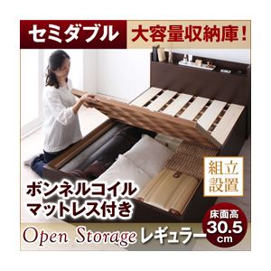 【組立設置費込】 すのこベッド セミダブル【Open Storage】【ボンネルコイルマットレス付き】 ホワイト シンプルデザイン大容量収納庫付きすのこベッド【Open Storage】オープンストレージ・レギュラーの詳細を見る 【組立設置費込】 すのこベッド セミダブル【Open Storage】【ボンネルコイルマットレス付き】 ホワイト シンプルデザイン大容量収納庫付きすのこベッド【Open Storage】オープンストレージ・レギュラーの詳細を見る