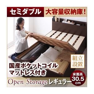 【組立設置費込】 すのこベッド セミダブル【Open Storage】【国産ポケットコイルマットレス付き】 ナチュラル シンプルデザイン大容量収納庫付きすのこベッド【Open Storage】オープンストレージ・レギュラーの詳細を見る 【組立設置費込】 すのこベッド セミダブル【Open Storage】【国産ポケットコイルマットレス付き】 ナチュラル シンプルデザイン大容量収納庫付きすのこベッド【Open Storage】オープンストレージ・レギュラーの詳細を見る