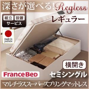 【組立設置費込】 収納ベッド レギュラー セミシングル【横開き】【Regless】【マルチラススーパースプリングマットレス付】 ホワイト 新 開閉タイプ&深さが選べるガス圧式跳ね上げ収納ベッド【Regless】リグレスの詳細を見る 【組立設置費込】 収納ベッド レギュラー セミシングル【横開き】【Regless】【マルチラススーパースプリングマットレス付】 ホワイト 新 開閉タイプ&深さが選べるガス圧式跳ね上げ収納ベッド【Regless】リグレスの詳細を見る