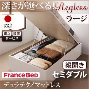 【組立設置費込】 収納ベッド ラージ セミダブル【縦開き】【Regless】【デュラテクノマットレス付】 ナチュラル 新 開閉タイプ&深さが選べるガス圧式跳ね上げ収納ベッド【Regless】リグレスの詳細を見る 【組立設置費込】 収納ベッド ラージ セミダブル【縦開き】【Regless】【デュラテクノマットレス付】 ナチュラル 新 開閉タイプ&深さが選べるガス圧式跳ね上げ収納ベッド【Regless】リグレスの詳細を見る