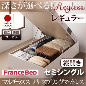 【組立設置費込】 収納ベッド レギュラー セミシングル【縦開き】【Regless】【マルチラススーパースプリングマットレス付】 ホワイト 新 開閉タイプ&深さが選べるガス圧式跳ね上げ収納ベッド【Regless】リグレスの詳細を見る 【組立設置費込】 収納ベッド レギュラー セミシングル【縦開き】【Regless】【マルチラススーパースプリングマットレス付】 ホワイト 新 開閉タイプ&深さが選べるガス圧式跳ね上げ収納ベッド【Regless】リグレスの詳細を見る