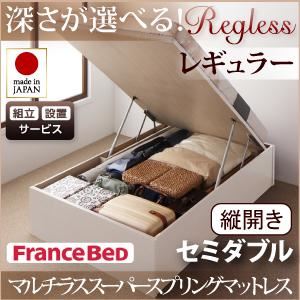 【組立設置費込】 収納ベッド レギュラー セミダブル【縦開き】【Regless】【マルチラススーパースプリングマットレス付】 ホワイト 新 開閉タイプ&深さが選べるガス圧式跳ね上げ収納ベッド【Regless】リグレスの詳細を見る 【組立設置費込】 収納ベッド レギュラー セミダブル【縦開き】【Regless】【マルチラススーパースプリングマットレス付】 ホワイト 新 開閉タイプ&深さが選べるガス圧式跳ね上げ収納ベッド【Regless】リグレスの詳細を見る