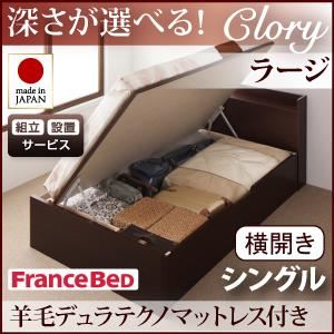 【組立設置費込】 収納ベッド ラージ シングル【横開き】【Clory】【羊毛デュラテクノマットレス付】 ホワイト 新 開閉タイプ&深さが選べるコンセント付きガス圧式跳ね上げ収納ベッド【Clory】クローリーの詳細を見る 【組立設置費込】 収納ベッド ラージ シングル【横開き】【Clory】【羊毛デュラテクノマットレス付】 ホワイト 新 開閉タイプ&深さが選べるコンセント付きガス圧式跳ね上げ収納ベッド【Clory】クローリーの詳細を見る