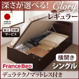 【組立設置費込】 収納ベッド レギュラー シングル【横開き】【Clory】【デュラテクノマットレス付】 ホワイト 新 開閉タイプ&深さが選べるコンセント付きガス圧式跳ね上げ収納ベッド【Clory】クローリーの詳細を見る 【組立設置費込】 収納ベッド レギュラー シングル【横開き】【Clory】【デュラテクノマットレス付】 ホワイト 新 開閉タイプ&深さが選べるコンセント付きガス圧式跳ね上げ収納ベッド【Clory】クローリーの詳細を見る
