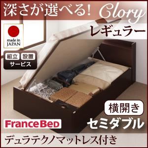 【組立設置費込】 収納ベッド レギュラー セミダブル【横開き】【Clory】【デュラテクノマットレス付】 ホワイト 新 開閉タイプ&深さが選べるコンセント付きガス圧式跳ね上げ収納ベッド【Clory】クローリーの詳細を見る 【組立設置費込】 収納ベッド レギュラー セミダブル【横開き】【Clory】【デュラテクノマットレス付】 ホワイト 新 開閉タイプ&深さが選べるコンセント付きガス圧式跳ね上げ収納ベッド【Clory】クローリーの詳細を見る