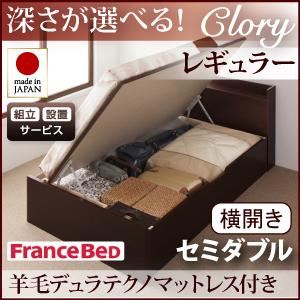 【組立設置費込】 収納ベッド レギュラー セミダブル【横開き】【Clory】【羊毛デュラテクノマットレス付】 ホワイト 新 開閉タイプ&深さが選べるコンセント付きガス圧式跳ね上げ収納ベッド【Clory】クローリーの詳細を見る 【組立設置費込】 収納ベッド レギュラー セミダブル【横開き】【Clory】【羊毛デュラテクノマットレス付】 ホワイト 新 開閉タイプ&深さが選べるコンセント付きガス圧式跳ね上げ収納ベッド【Clory】クローリーの詳細を見る