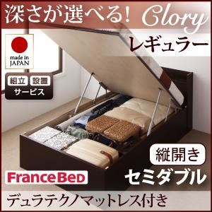 【組立設置費込】収納ベッド レギュラー セミダブル【縦開き】【デュラテクノマットレス付】【Clory】ホワイト 開閉タイプ&深さが選べるコンセント付きガス圧式跳ね上げ収納ベッド【Clory】クローリーの詳細を見る 【組立設置費込】収納ベッド レギュラー セミダブル【縦開き】【デュラテクノマットレス付】【Clory】ホワイト 開閉タイプ&深さが選べるコンセント付きガス圧式跳ね上げ収納ベッド【Clory】クローリーの詳細を見る