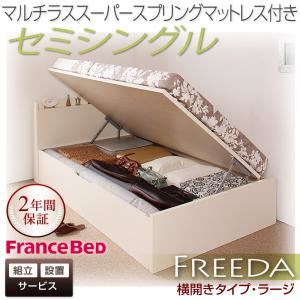 【組立設置費込】 収納ベッド ラージ セミシングル【横開き】【Freeda】【マルチラススーパースプリングマットレス付】 ナチュラル 新 開閉タイプが選べるガス圧式跳ね上げ大容量収納ベッド【Freeda】フリーダの詳細を見る 【組立設置費込】 収納ベッド ラージ セミシングル【横開き】【Freeda】【マルチラススーパースプリングマットレス付】 ナチュラル 新 開閉タイプが選べるガス圧式跳ね上げ大容量収納ベッド【Freeda】フリーダの詳細を見る