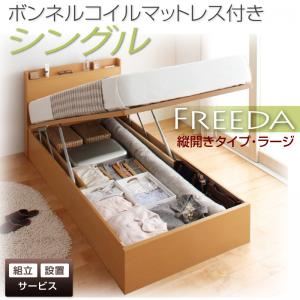 【組立設置費込】 収納ベッド ラージ シングル【縦開き】【Freeda】【ボンネルコイルマットレス付】 ホワイト 新 開閉タイプが選べるガス圧式跳ね上げ大容量収納ベッド【Freeda】フリーダの詳細を見る