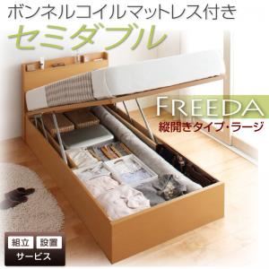 【組立設置費込】 収納ベッド ラージ セミダブル【縦開き】【Freeda】【ボンネルコイルマットレス付】 ホワイト 新 開閉タイプが選べるガス圧式跳ね上げ大容量収納ベッド【Freeda】フリーダの詳細を見る 【組立設置費込】 収納ベッド ラージ セミダブル【縦開き】【Freeda】【ボンネルコイルマットレス付】 ホワイト 新 開閉タイプが選べるガス圧式跳ね上げ大容量収納ベッド【Freeda】フリーダの詳細を見る