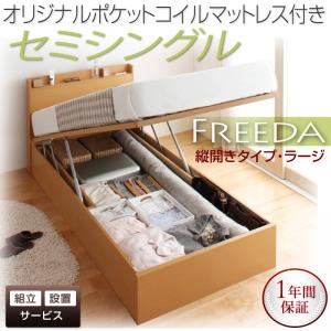 【組立設置費込】 収納ベッド ラージ セミシングル【縦開き】【Freeda】【オリジナルポケットコイルマットレス付】 ダークブラウン 新 開閉タイプが選べるガス圧式跳ね上げ大容量収納ベッド【Freeda】フリーダの詳細を見る 【組立設置費込】 収納ベッド ラージ セミシングル【縦開き】【Freeda】【オリジナルポケットコイルマットレス付】 ダークブラウン 新 開閉タイプが選べるガス圧式跳ね上げ大容量収納ベッド【Freeda】フリーダの詳細を見る