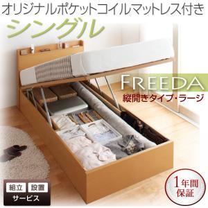 【組立設置費込】 収納ベッド ラージ シングル【縦開き】【Freeda】【オリジナルポケットコイルマットレス付】 ホワイト 新 開閉タイプが選べるガス圧式跳ね上げ大容量収納ベッド【Freeda】フリーダの詳細を見る 【組立設置費込】 収納ベッド ラージ シングル【縦開き】【Freeda】【オリジナルポケットコイルマットレス付】 ホワイト 新 開閉タイプが選べるガス圧式跳ね上げ大容量収納ベッド【Freeda】フリーダの詳細を見る