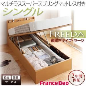 【組立設置費込】 収納ベッド ラージ シングル【縦開き】【Freeda】【マルチラススーパースプリングマットレス付】 ダークブラウン 新 開閉タイプが選べるガス圧式跳ね上げ大容量収納ベッド【Freeda】フリーダの詳細を見る 【組立設置費込】 収納ベッド ラージ シングル【縦開き】【Freeda】【マルチラススーパースプリングマットレス付】 ダークブラウン 新 開閉タイプが選べるガス圧式跳ね上げ大容量収納ベッド【Freeda】フリーダの詳細を見る