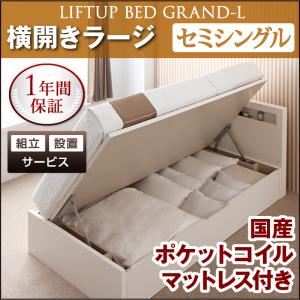 【組立設置費込】 収納ベッド ラージ セミシングル【横開き】【Grand L】【国産ポケットコイルマットレス付】 ダークブラウン 新 開閉タイプが選べるガス圧式跳ね上げ大容量収納ベッド【Grand L】の詳細を見る 【組立設置費込】 収納ベッド ラージ セミシングル【横開き】【Grand L】【国産ポケットコイルマットレス付】 ダークブラウン 新 開閉タイプが選べるガス圧式跳ね上げ大容量収納ベッド【Grand L】の詳細を見る
