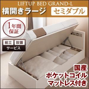 【組立設置費込】 収納ベッド ラージ セミダブル【横開き】【Grand L】【国産ポケットコイルマットレス付】 ダークブラウン 新 開閉タイプが選べるガス圧式跳ね上げ大容量収納ベッド【Grand L】の詳細を見る 【組立設置費込】 収納ベッド ラージ セミダブル【横開き】【Grand L】【国産ポケットコイルマットレス付】 ダークブラウン 新 開閉タイプが選べるガス圧式跳ね上げ大容量収納ベッド【Grand L】の詳細を見る