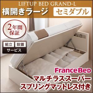 【組立設置費込】 収納ベッド ラージ セミダブル【横開き】【Grand L】【マルチラススーパースプリングマットレス付】 ナチュラル 新 開閉タイプが選べるガス圧式跳ね上げ大容量収納ベッド【Grand L】の詳細を見る 【組立設置費込】 収納ベッド ラージ セミダブル【横開き】【Grand L】【マルチラススーパースプリングマットレス付】 ナチュラル 新 開閉タイプが選べるガス圧式跳ね上げ大容量収納ベッド【Grand L】の詳細を見る
