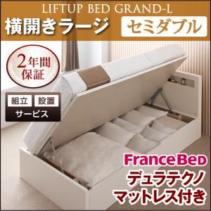 【組立設置費込】 収納ベッド ラージ セミダブル【横開き】【Grand L】【デュラテクノマットレス付】 ナチュラル 新 開閉タイプが選べるガス圧式跳ね上げ大容量収納ベッド【Grand L】の詳細を見る 【組立設置費込】 収納ベッド ラージ セミダブル【横開き】【Grand L】【デュラテクノマットレス付】 ナチュラル 新 開閉タイプが選べるガス圧式跳ね上げ大容量収納ベッド【Grand L】の詳細を見る