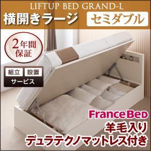 【組立設置費込】 収納ベッド ラージ セミダブル【横開き】【Grand L】【羊毛デュラテクノマットレス付】 ダークブラウン 新 開閉タイプが選べるガス圧式跳ね上げ大容量収納ベッド【Grand L】の詳細を見る 【組立設置費込】 収納ベッド ラージ セミダブル【横開き】【Grand L】【羊毛デュラテクノマットレス付】 ダークブラウン 新 開閉タイプが選べるガス圧式跳ね上げ大容量収納ベッド【Grand L】の詳細を見る