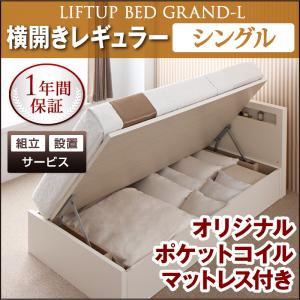 【組立設置費込】 収納ベッド レギュラー シングル【横開き】【Grand L】【オリジナルポケットコイルマットレス付】 ダークブラウン 新 開閉タイプが選べるガス圧式跳ね上げ大容量収納ベッド【Grand L】の詳細を見る 【組立設置費込】 収納ベッド レギュラー シングル【横開き】【Grand L】【オリジナルポケットコイルマットレス付】 ダークブラウン 新 開閉タイプが選べるガス圧式跳ね上げ大容量収納ベッド【Grand L】の詳細を見る