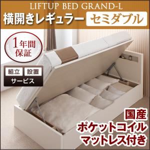 【組立設置費込】 収納ベッド レギュラー セミダブル【横開き】【Grand L】【国産ポケットコイルマットレス付】 ダークブラウン 新 開閉タイプが選べるガス圧式跳ね上げ大容量収納ベッド【Grand L】の詳細を見る