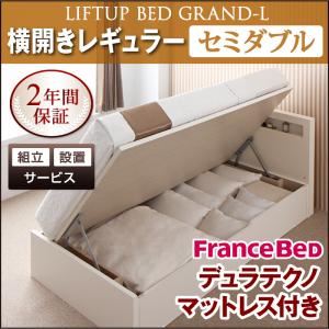 【組立設置費込】 収納ベッド レギュラー セミダブル【横開き】【Grand L】【デュラテクノマットレス付】 ナチュラル 新 開閉タイプが選べるガス圧式跳ね上げ大容量収納ベッド【Grand L】の詳細を見る 【組立設置費込】 収納ベッド レギュラー セミダブル【横開き】【Grand L】【デュラテクノマットレス付】 ナチュラル 新 開閉タイプが選べるガス圧式跳ね上げ大容量収納ベッド【Grand L】の詳細を見る