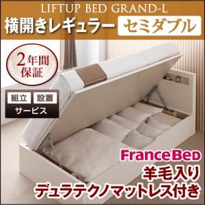 【組立設置費込】 収納ベッド レギュラー セミダブル【横開き】【Grand L】【羊毛デュラテクノマットレス付】 ホワイト 新 開閉タイプが選べるガス圧式跳ね上げ大容量収納ベッド【Grand L】の詳細を見る 【組立設置費込】 収納ベッド レギュラー セミダブル【横開き】【Grand L】【羊毛デュラテクノマットレス付】 ホワイト 新 開閉タイプが選べるガス圧式跳ね上げ大容量収納ベッド【Grand L】の詳細を見る