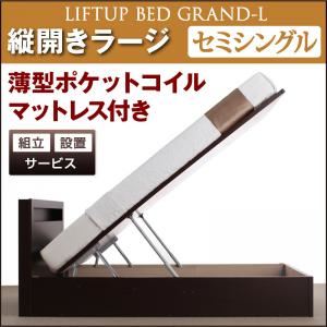 【組立設置費込】 収納ベッド ラージ セミシングル【縦開き】【Grand L】【薄型ポケットコイルマットレス付】 ナチュラル 新 開閉タイプが選べるガス圧式跳ね上げ大容量収納ベッド【Grand L】の詳細を見る 【組立設置費込】 収納ベッド ラージ セミシングル【縦開き】【Grand L】【薄型ポケットコイルマットレス付】 ナチュラル 新 開閉タイプが選べるガス圧式跳ね上げ大容量収納ベッド【Grand L】の詳細を見る