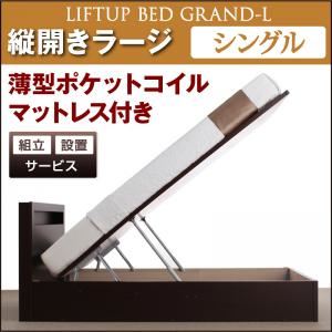 【組立設置費込】 収納ベッド ラージ シングル【縦開き】【Grand L】【薄型ポケットコイルマットレス付】 ダークブラウン 新 開閉タイプが選べるガス圧式跳ね上げ大容量収納ベッド【Grand L】の詳細を見る 【組立設置費込】 収納ベッド ラージ シングル【縦開き】【Grand L】【薄型ポケットコイルマットレス付】 ダークブラウン 新 開閉タイプが選べるガス圧式跳ね上げ大容量収納ベッド【Grand L】の詳細を見る