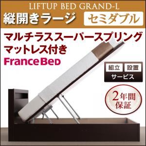 【組立設置費込】 収納ベッド ラージ セミダブル【縦開き】【Grand L】【マルチラススーパースプリングマットレス付】 ダークブラウン 新 開閉タイプが選べるガス圧式跳ね上げ大容量収納ベッド【Grand L】の詳細を見る 【組立設置費込】 収納ベッド ラージ セミダブル【縦開き】【Grand L】【マルチラススーパースプリングマットレス付】 ダークブラウン 新 開閉タイプが選べるガス圧式跳ね上げ大容量収納ベッド【Grand L】の詳細を見る
