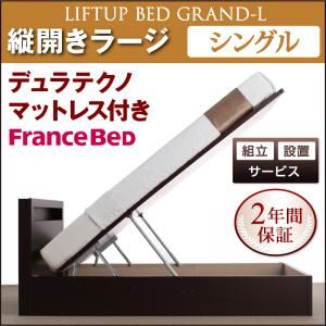 【組立設置費込】 収納ベッド ラージ シングル【縦開き】【Grand L】【デュラテクノマットレス付】 ナチュラル 新 開閉タイプが選べるガス圧式跳ね上げ大容量収納ベッド【Grand L】の詳細を見る 【組立設置費込】 収納ベッド ラージ シングル【縦開き】【Grand L】【デュラテクノマットレス付】 ナチュラル 新 開閉タイプが選べるガス圧式跳ね上げ大容量収納ベッド【Grand L】の詳細を見る