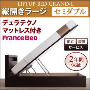 【組立設置費込】 収納ベッド ラージ セミダブル【縦開き】【Grand L】【デュラテクノマットレス付】 ナチュラル 新 開閉タイプが選べるガス圧式跳ね上げ大容量収納ベッド【Grand L】の詳細を見る