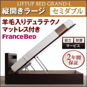 【組立設置費込】 収納ベッド ラージ セミダブル【縦開き】【Grand L】【羊毛デュラテクノマットレス付】 ホワイト 新 開閉タイプが選べるガス圧式跳ね上げ大容量収納ベッド【Grand L】の詳細を見る 【組立設置費込】 収納ベッド ラージ セミダブル【縦開き】【Grand L】【羊毛デュラテクノマットレス付】 ホワイト 新 開閉タイプが選べるガス圧式跳ね上げ大容量収納ベッド【Grand L】の詳細を見る