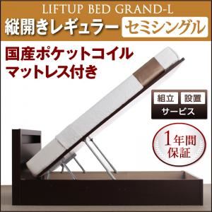 【組立設置費込】 収納ベッド レギュラー セミシングル【縦開き】【Grand L】【国産ポケットコイルマットレス付】 ホワイト 新 開閉タイプが選べるガス圧式跳ね上げ大容量収納ベッド【Grand L】の詳細を見る 【組立設置費込】 収納ベッド レギュラー セミシングル【縦開き】【Grand L】【国産ポケットコイルマットレス付】 ホワイト 新 開閉タイプが選べるガス圧式跳ね上げ大容量収納ベッド【Grand L】の詳細を見る