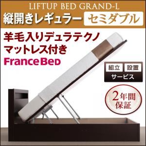 【組立設置費込】 収納ベッド レギュラー セミダブル【縦開き】【Grand L】【羊毛デュラテクノマットレス付】 ホワイト 新 開閉タイプが選べるガス圧式跳ね上げ大容量収納ベッド【Grand L】の詳細を見る