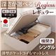 【組立設置費込】収納ベッド レギュラー シングル【横開き】【薄型ポケットコイルマットレス付】【Regless】ダークブラウン 開閉タイプ&深さが選べるガス圧式跳ね上げ収納ベッド【Regless】リグレス