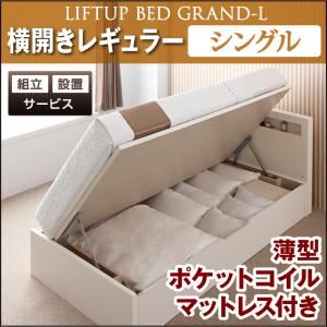 【組立設置費込】 収納ベッド レギュラー シングル【横開き】【Grand L】【薄型ポケットコイルマットレス付】 ダークブラウン 新 開閉タイプが選べるガス圧式跳ね上げ大容量収納ベッド【Grand L】の詳細を見る 【組立設置費込】 収納ベッド レギュラー シングル【横開き】【Grand L】【薄型ポケットコイルマットレス付】 ダークブラウン 新 開閉タイプが選べるガス圧式跳ね上げ大容量収納ベッド【Grand L】の詳細を見る