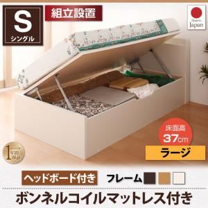 【組立設置費込】 収納ベッド シングル【横開き】【Vogel】【ボンネルコイルマットレス付】 ナチュラル ショート丈ガス圧式跳ね上げ収納ベッド【Vogel】フォーゲル ラージ ヘッドボード付の詳細を見る 【組立設置費込】 収納ベッド シングル【横開き】【Vogel】【ボンネルコイルマットレス付】 ナチュラル ショート丈ガス圧式跳ね上げ収納ベッド【Vogel】フォーゲル ラージ ヘッドボード付の詳細を見る
