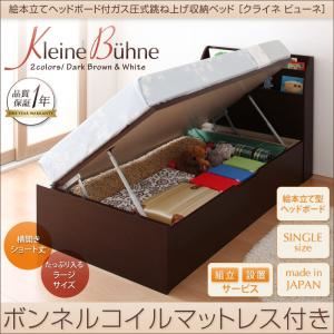 【組立設置費込】 収納ベッド シングル【横開き】【Kleine Buhne】【ボンネルコイルマットレス付】 ホワイト 絵本立てヘッドボード付ショート丈ガス圧式跳ね上げ収納ベッド【Kleine Buhne】クライネビューネ ラージの詳細を見る 【組立設置費込】 収納ベッド シングル【横開き】【Kleine Buhne】【ボンネルコイルマットレス付】 ホワイト 絵本立てヘッドボード付ショート丈ガス圧式跳ね上げ収納ベッド【Kleine Buhne】クライネビューネ ラージの詳細を見る